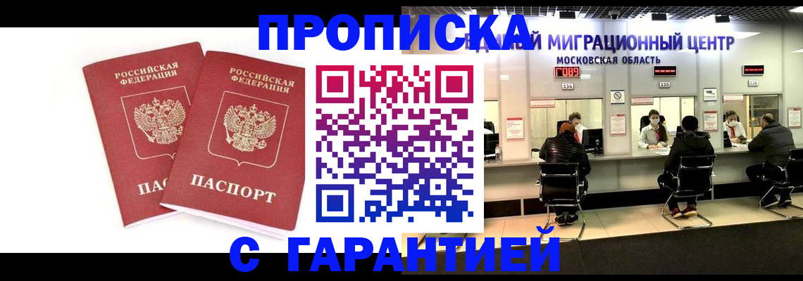 прописка ребенка в Воскресенске